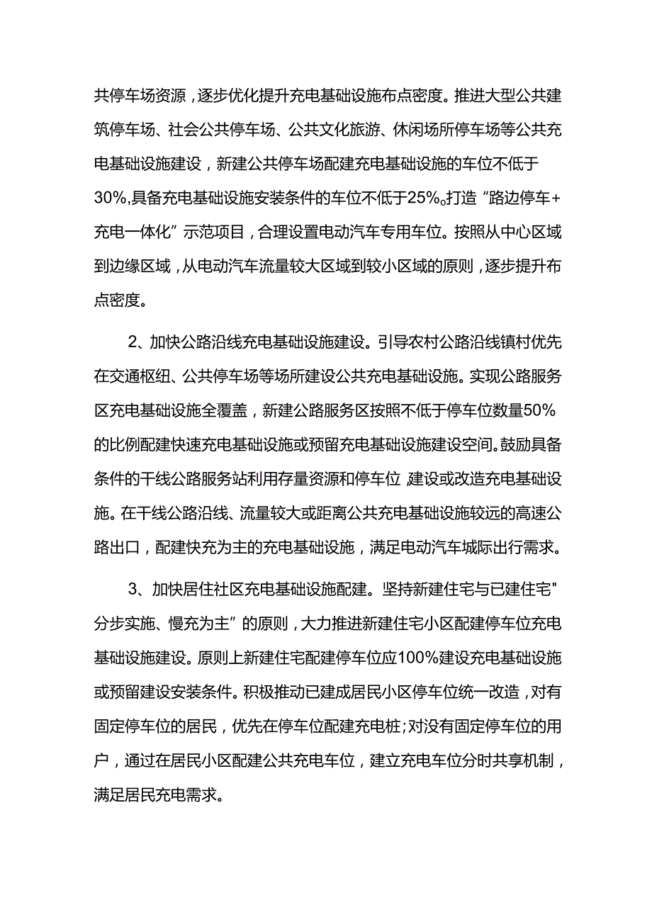 电动汽车充电设施十五五发展规划.docx_第3页