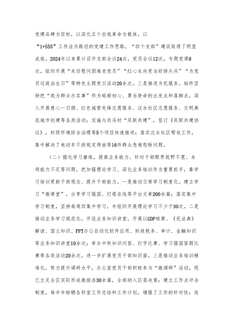 2024年区委办公室党组抓基层党建工作述职报告2篇.docx_第2页