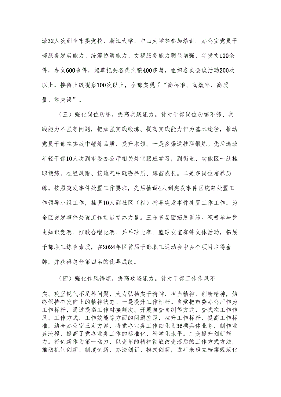 2024年区委办公室党组抓基层党建工作述职报告2篇.docx_第3页