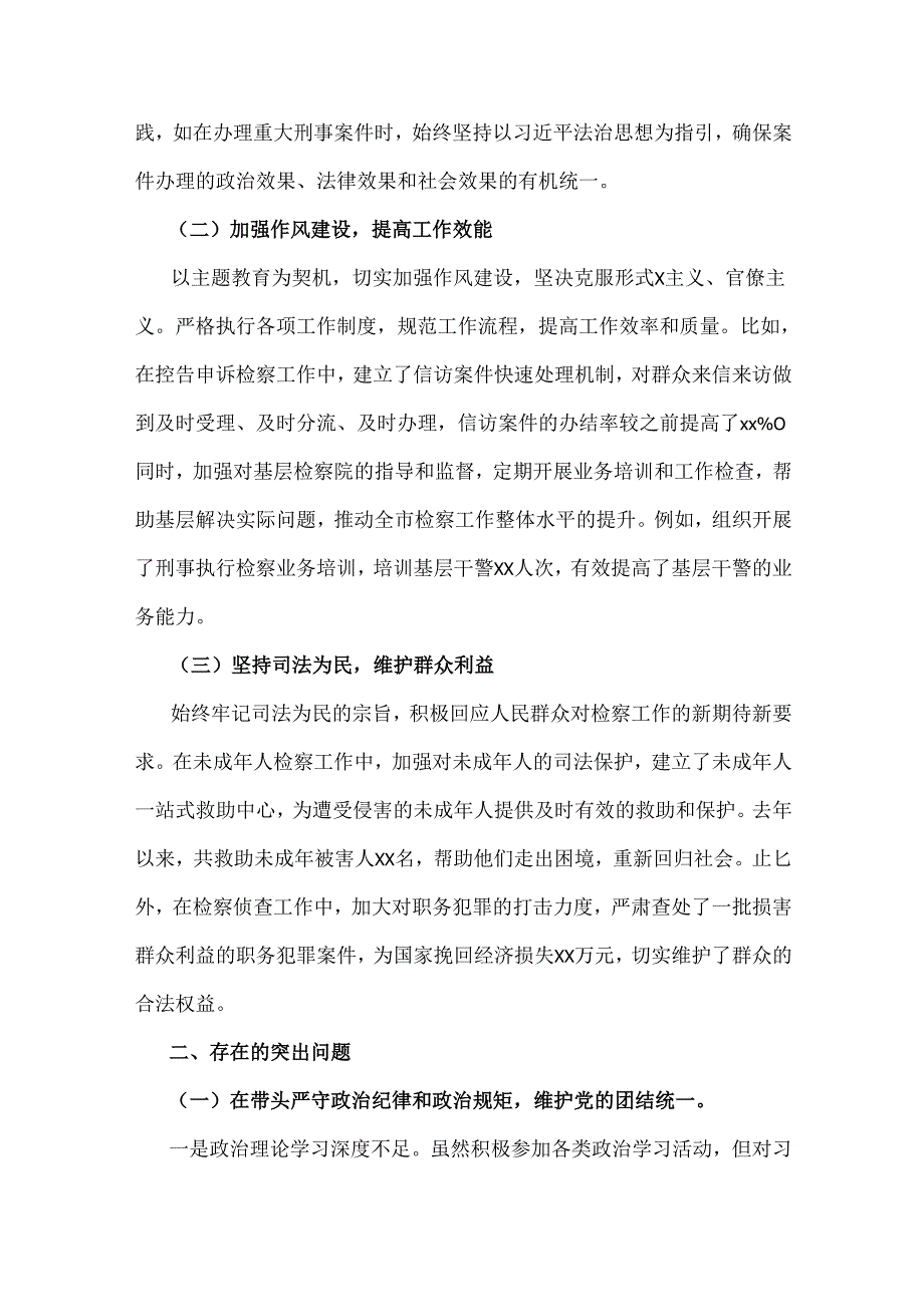 市检察院副检察长2025年“四个带头”个人对照检视发言材料【含以案为鉴剖析】与组织生活会个人“四个带头”含典型案例部剖析对照检查发言材料2篇文.docx_第2页