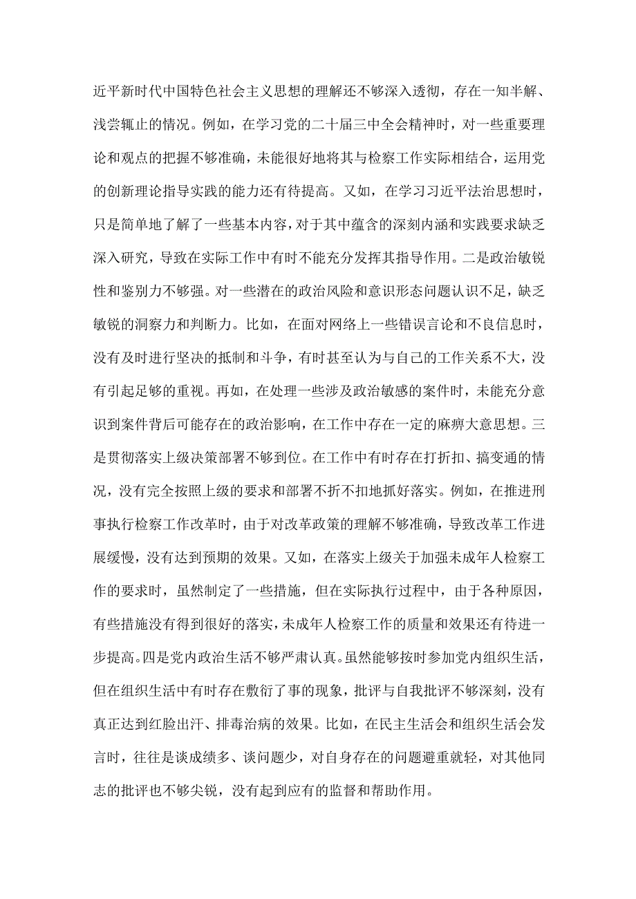 市检察院副检察长2025年“四个带头”个人对照检视发言材料【含以案为鉴剖析】与组织生活会个人“四个带头”含典型案例部剖析对照检查发言材料2篇文.docx_第3页