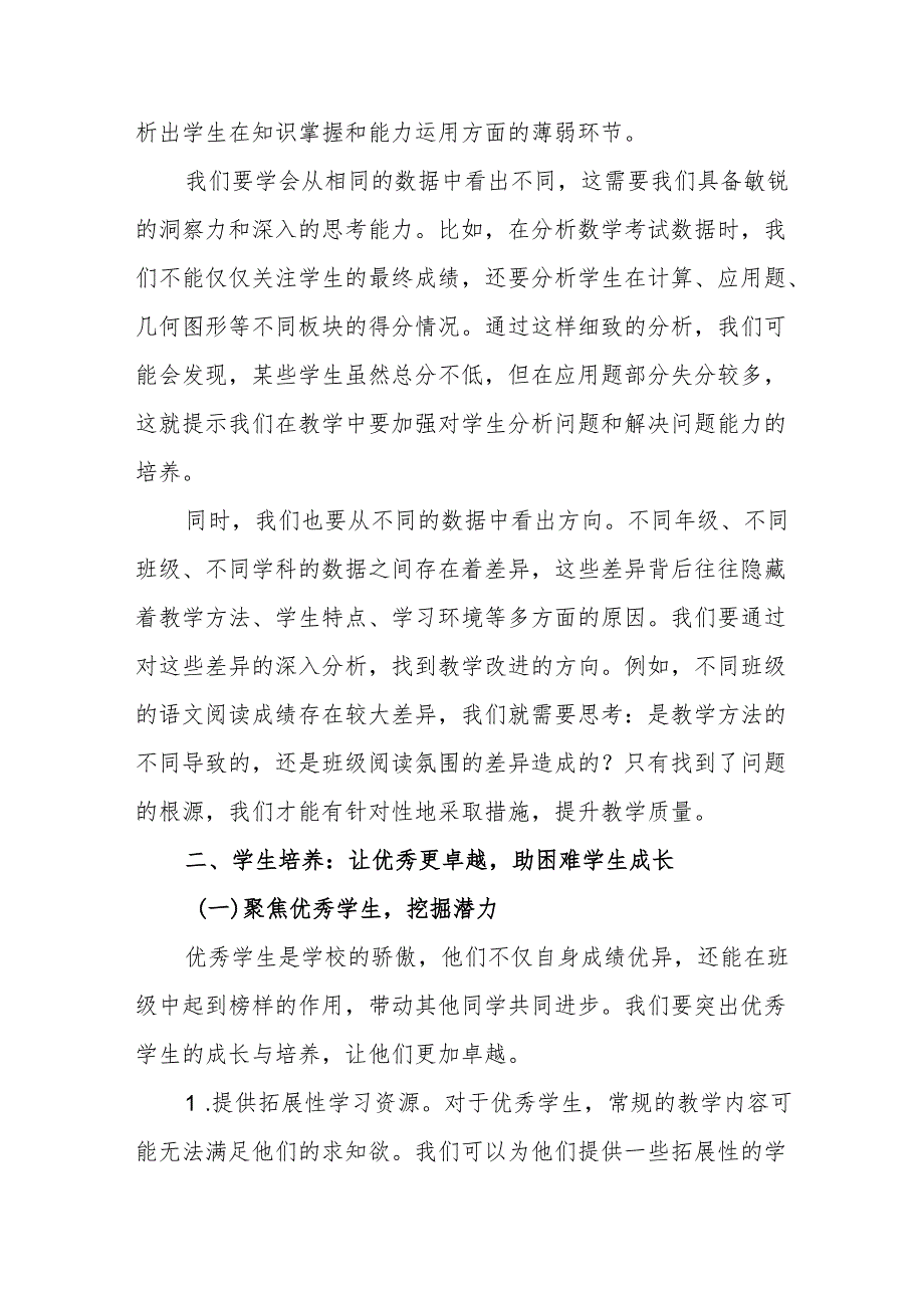 小学校长教学质量分析会议上的讲话：数析启思凝心聚力向质而行.docx_第2页