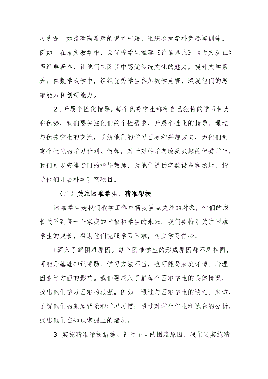 小学校长教学质量分析会议上的讲话：数析启思凝心聚力向质而行.docx_第3页