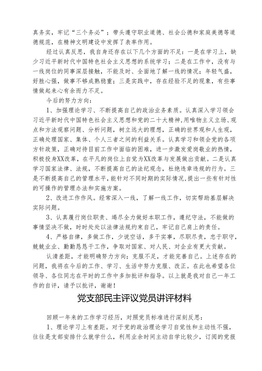 (三篇)2025年党员民主评议自我评价个人总结材料最新版.docx_第2页