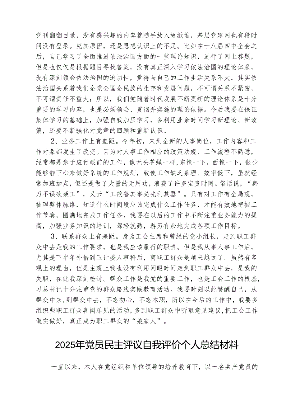 (三篇)2025年党员民主评议自我评价个人总结材料最新版.docx_第3页