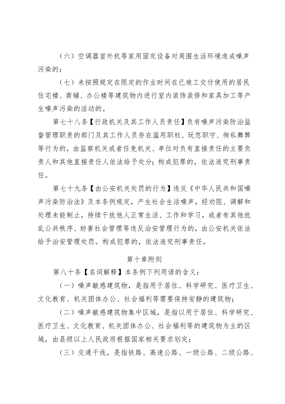《广东省噪声污染防治条例（草案）》（征.docx_第3页