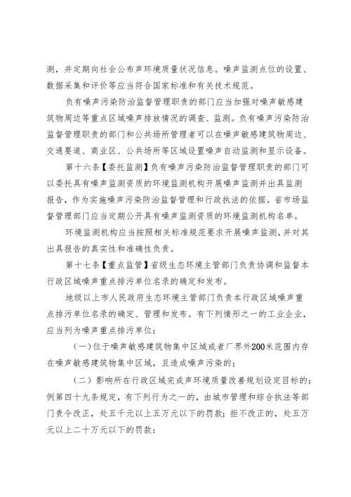 《广东省噪声污染防治条例（草案）》（征.docx