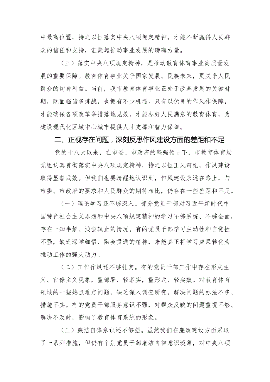 深入学习贯彻中央八项规定精神学习心得体会研讨发言6篇.docx_第3页