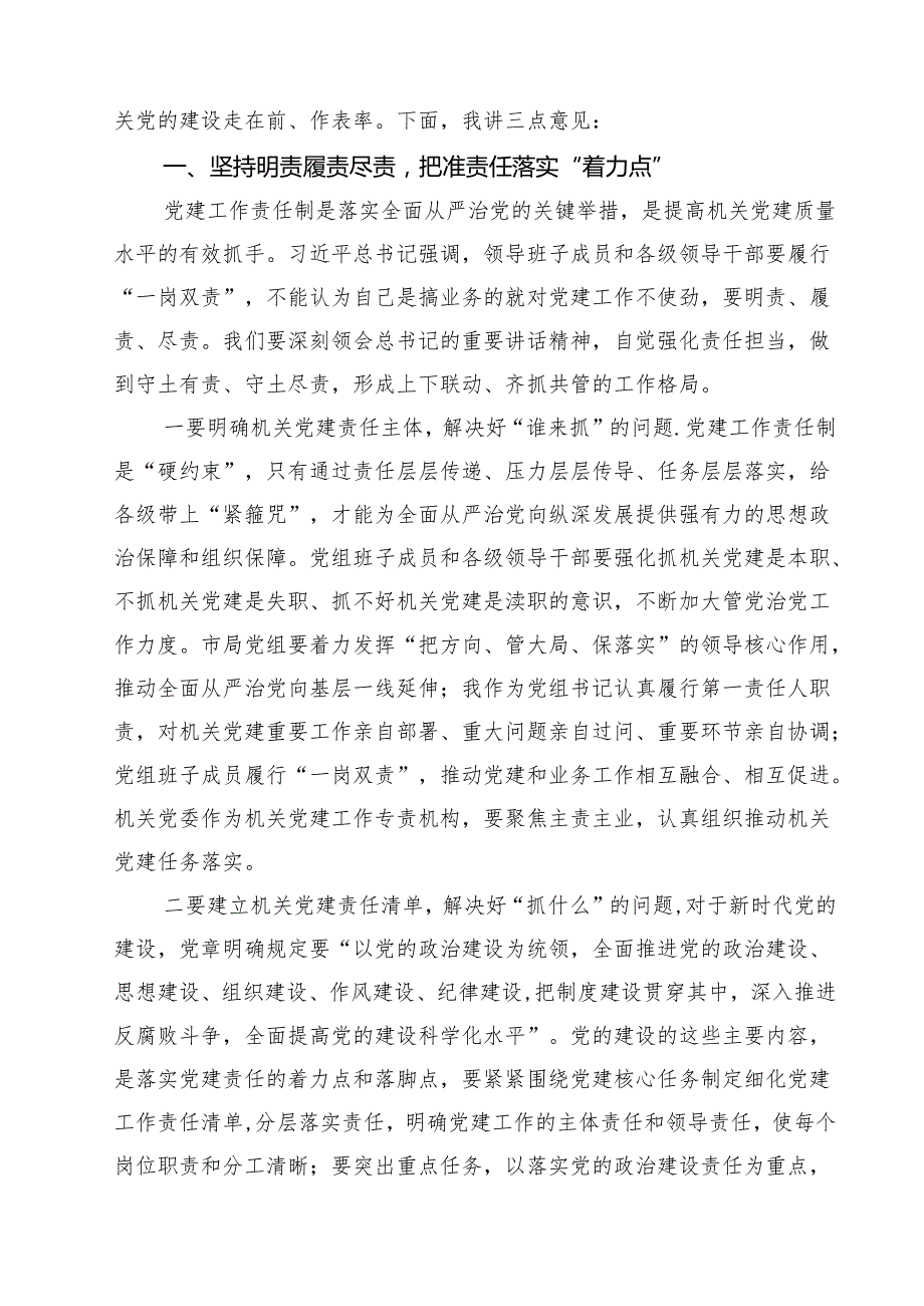 在2025年党风廉政建设工作会议上的讲话精选六篇合集.docx_第2页