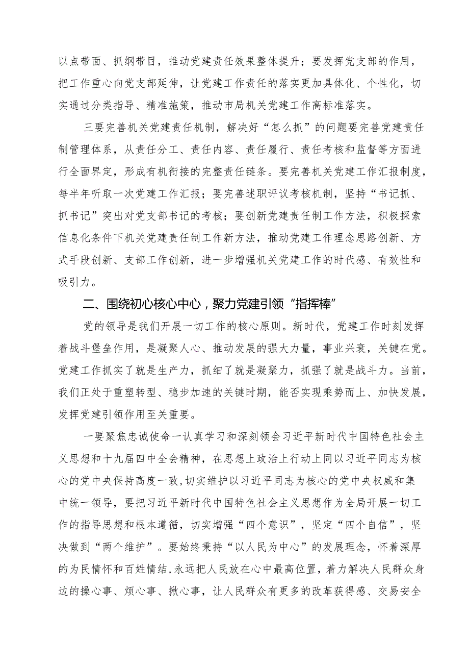 在2025年党风廉政建设工作会议上的讲话精选六篇合集.docx_第3页