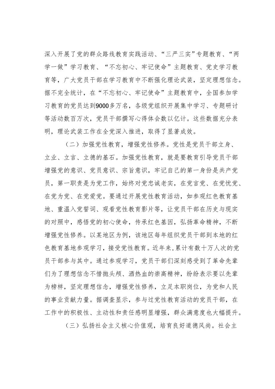 党课讲稿：持续深化全面从严治党以高质量党建引领高质量发展.docx_第2页