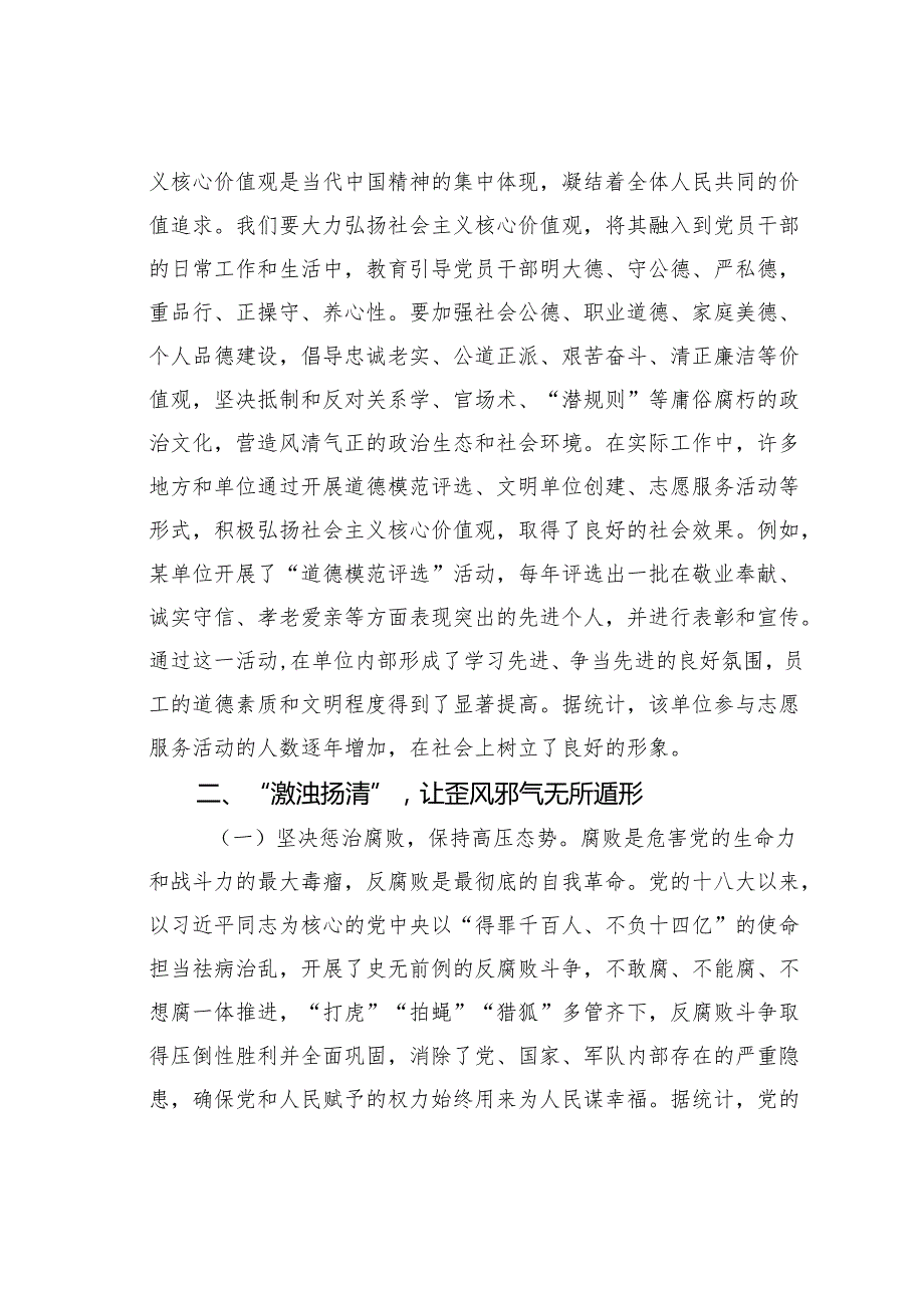 党课讲稿：持续深化全面从严治党以高质量党建引领高质量发展.docx_第3页