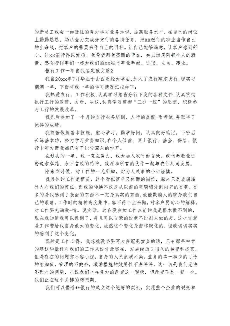 银行工作一年自我鉴定范文（精选4篇）.docx_第2页