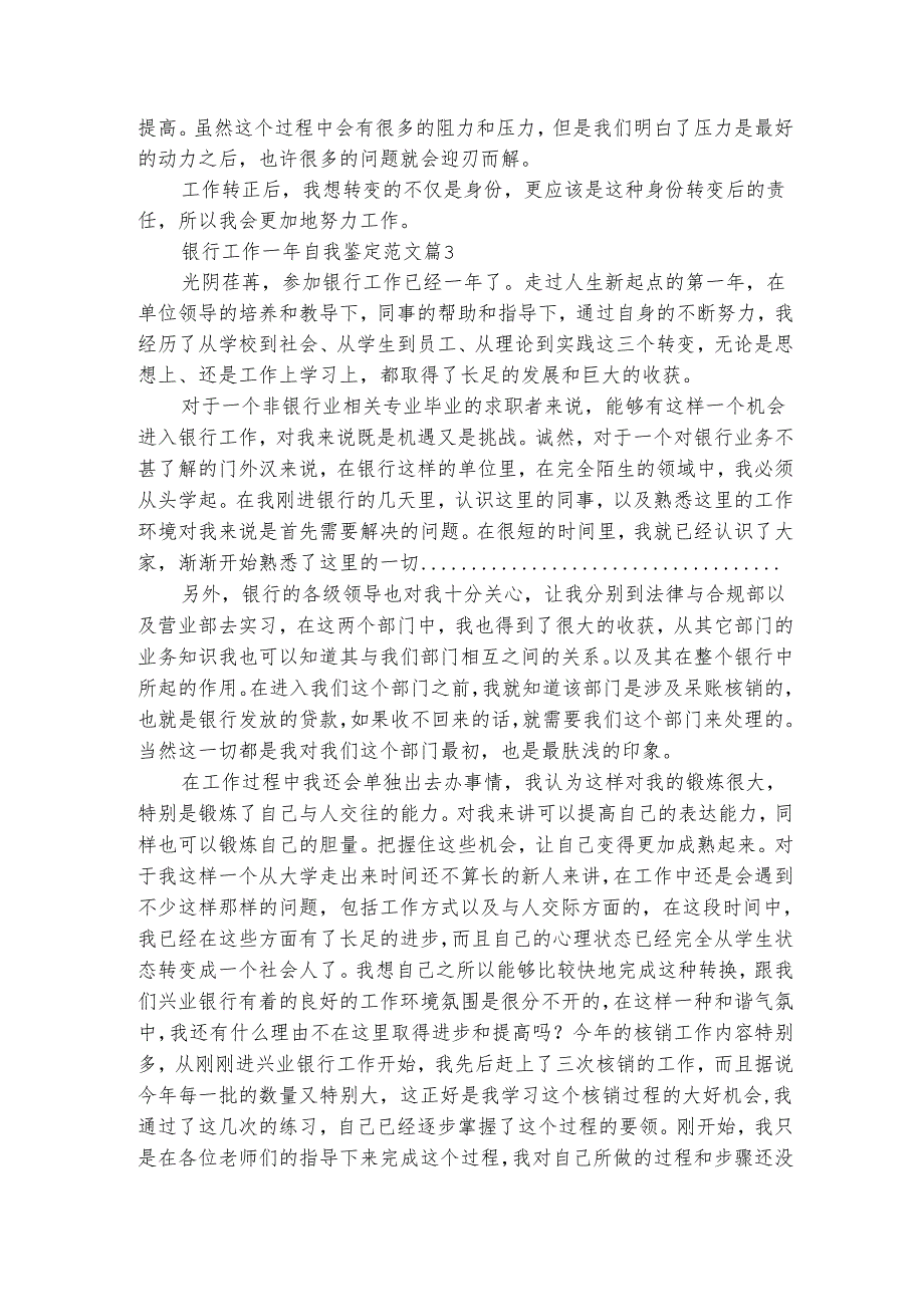 银行工作一年自我鉴定范文（精选4篇）.docx_第3页