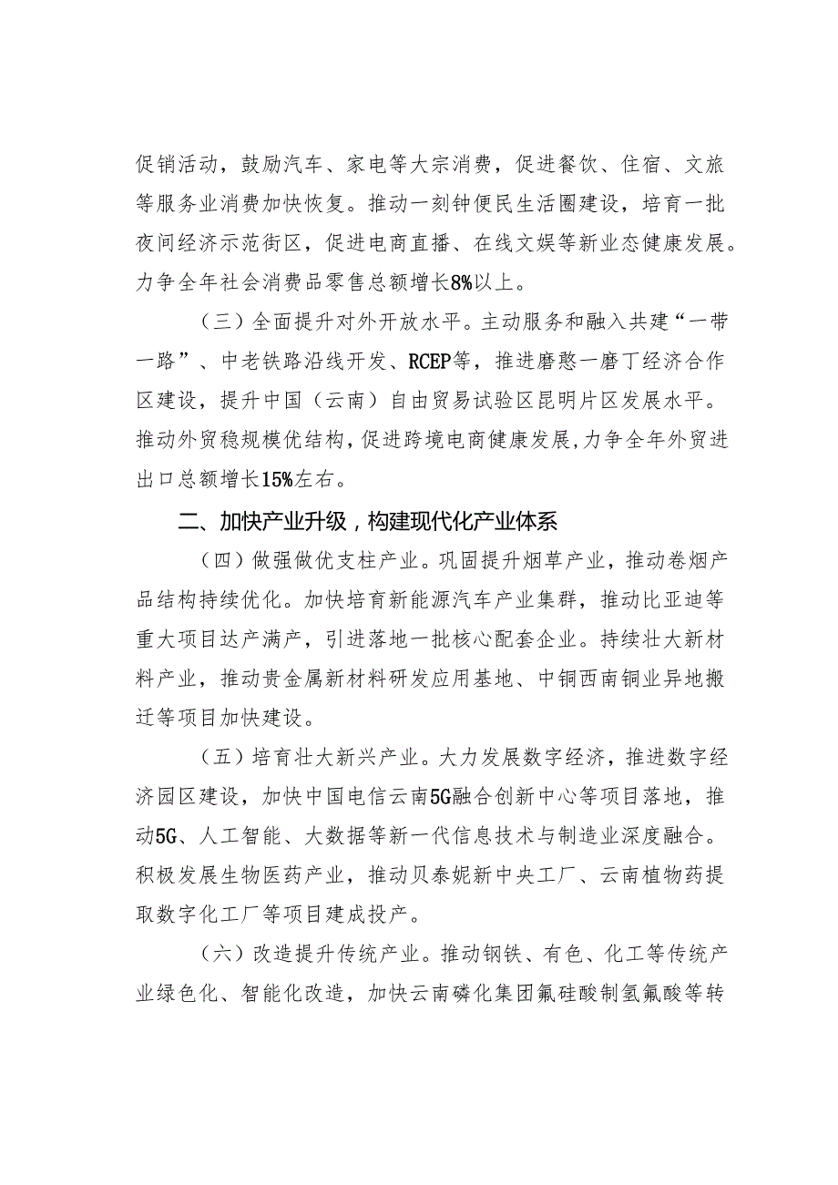 某某市发展改革局2025年工作要点.docx_第2页