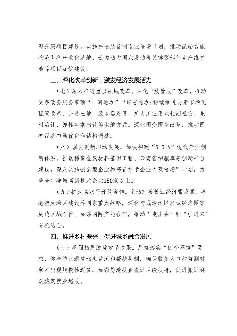 某某市发展改革局2025年工作要点.docx_第3页