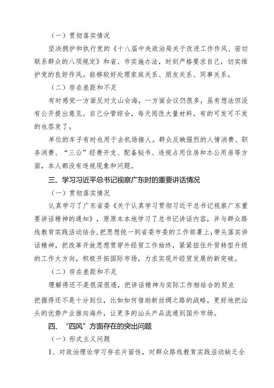 2025年六大纪律个人剖析材料六项纪律自查自纠报告及整改措施 【六篇精选】供参考.docx_第2页