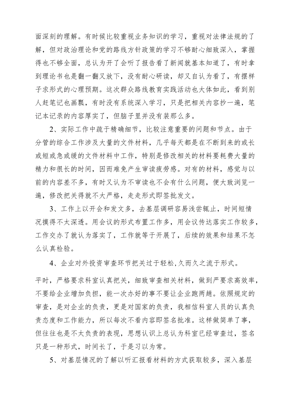 2025年六大纪律个人剖析材料六项纪律自查自纠报告及整改措施 【六篇精选】供参考.docx_第3页