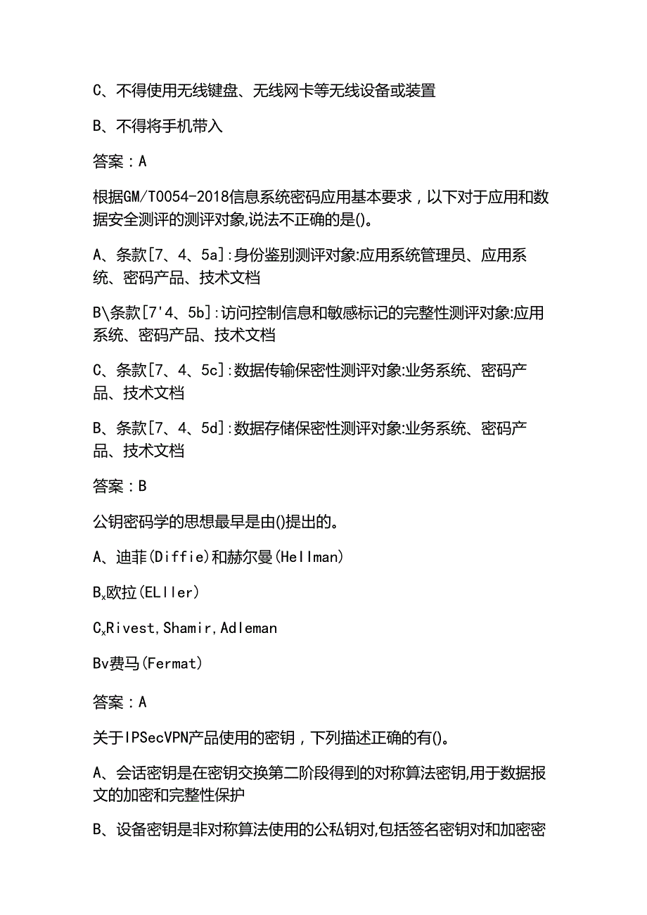2025保密教育知识题库和答案.docx_第2页