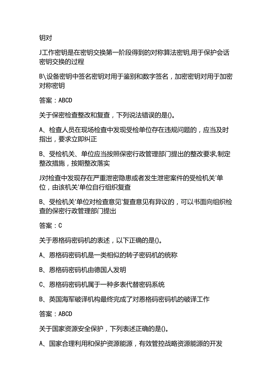 2025保密教育知识题库和答案.docx_第3页