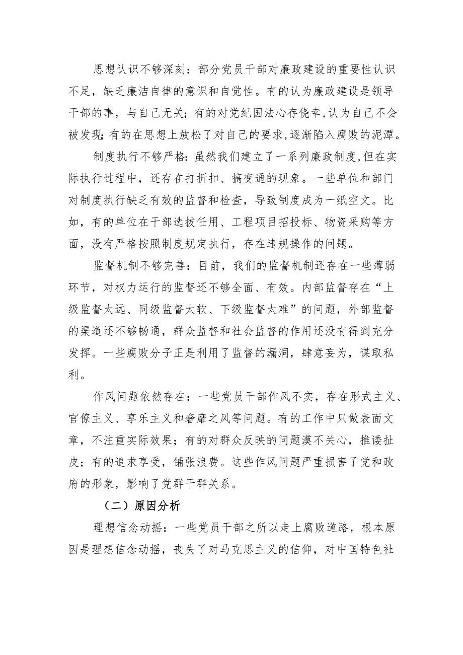 2025廉政党课：坚守廉洁底线筑牢思想防线.docx_第3页