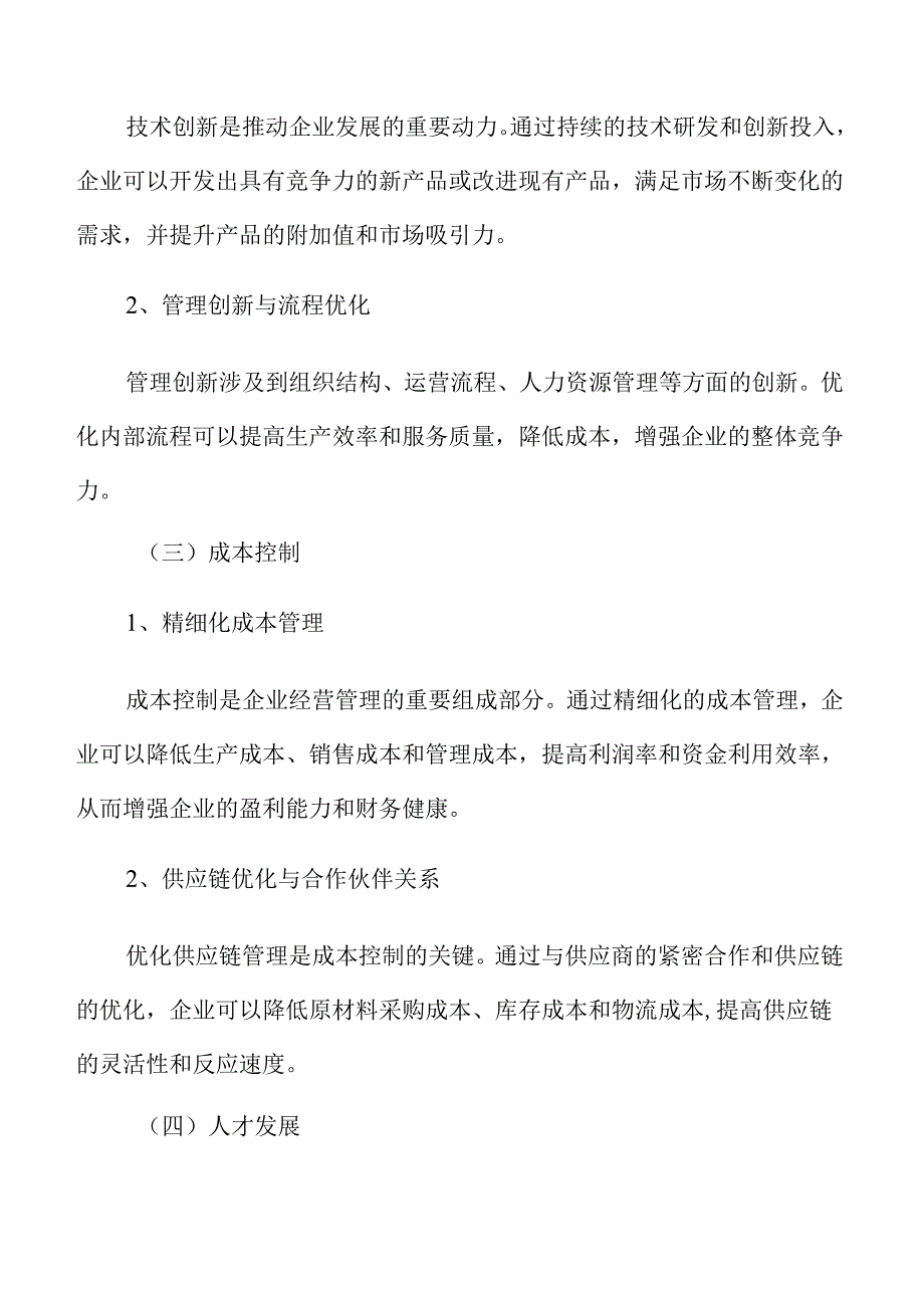 医学影像设备项目企业经营战略方案（模板）.docx_第3页