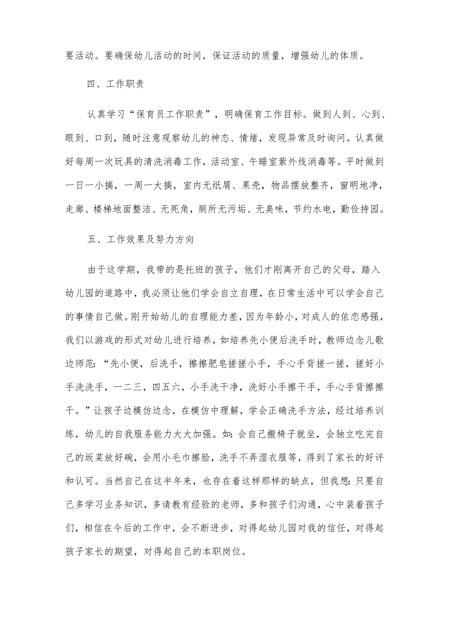 2025保育心得体会（范文20篇）.docx_第2页