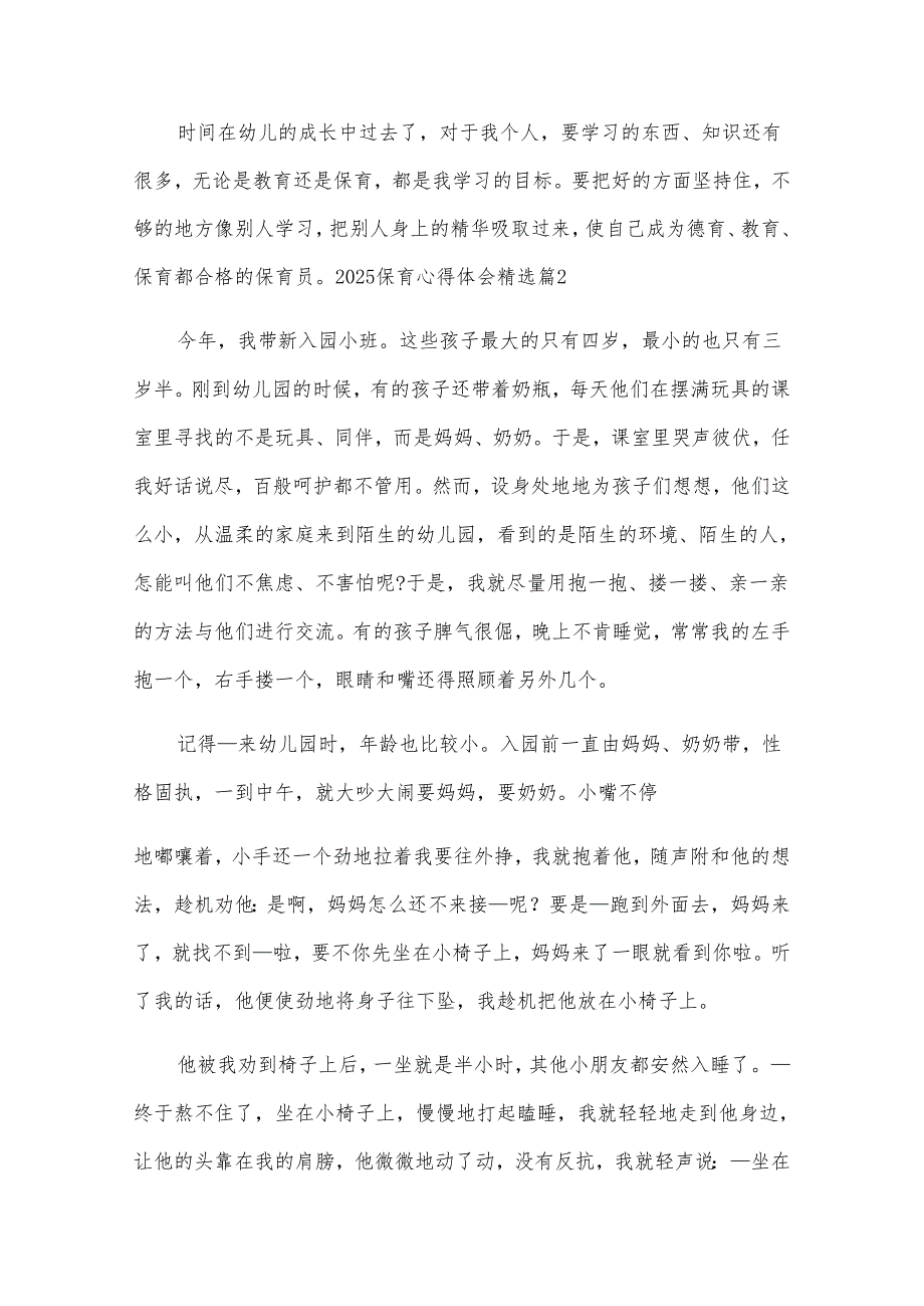 2025保育心得体会（范文20篇）.docx_第3页