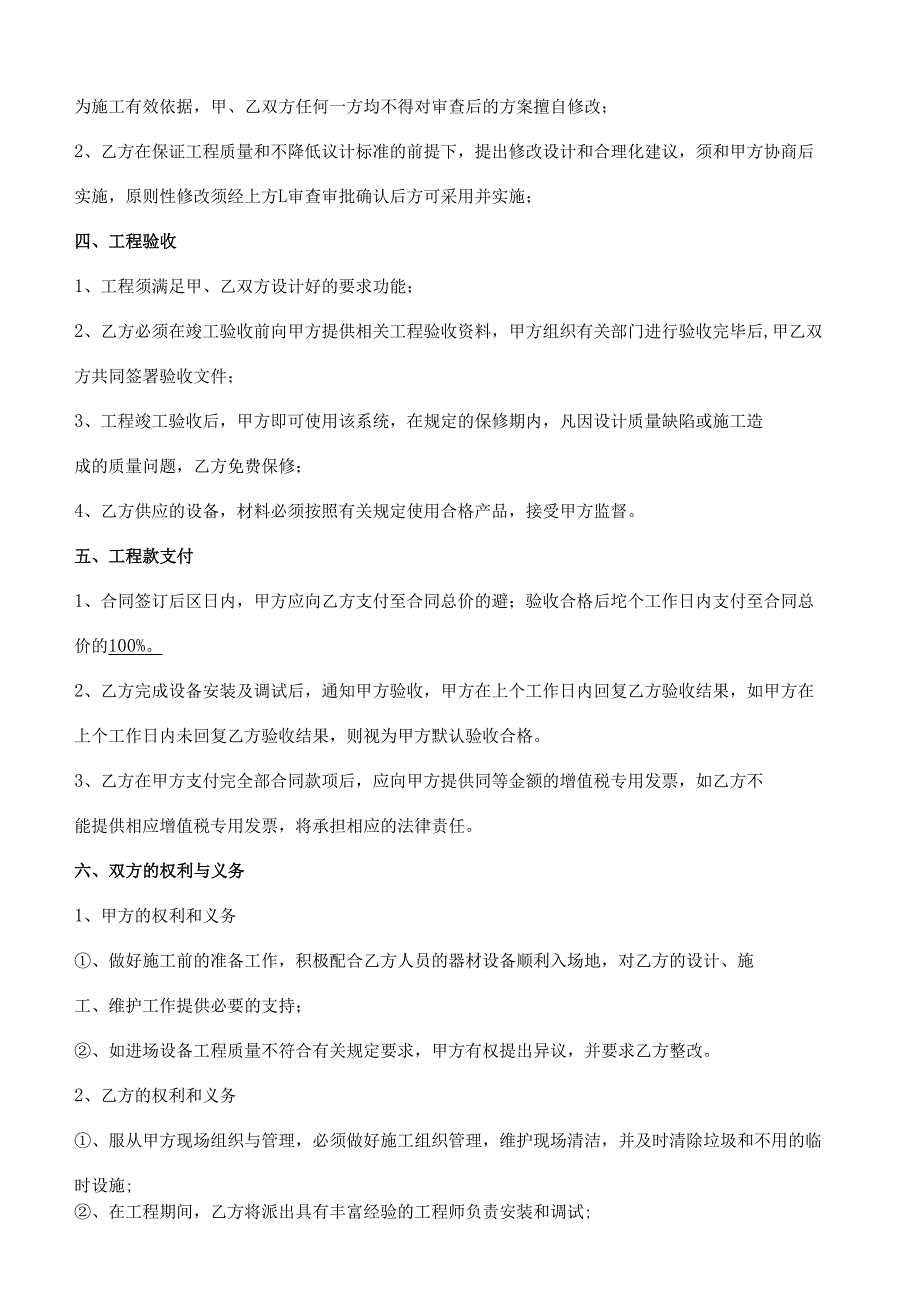 车牌识别安装施工工程合同.docx_第2页