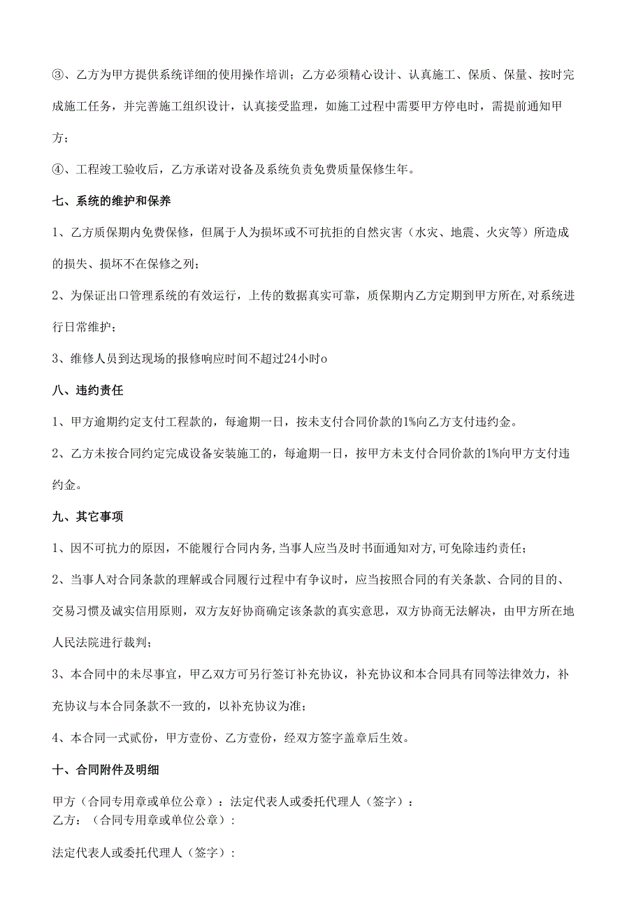 车牌识别安装施工工程合同.docx_第3页