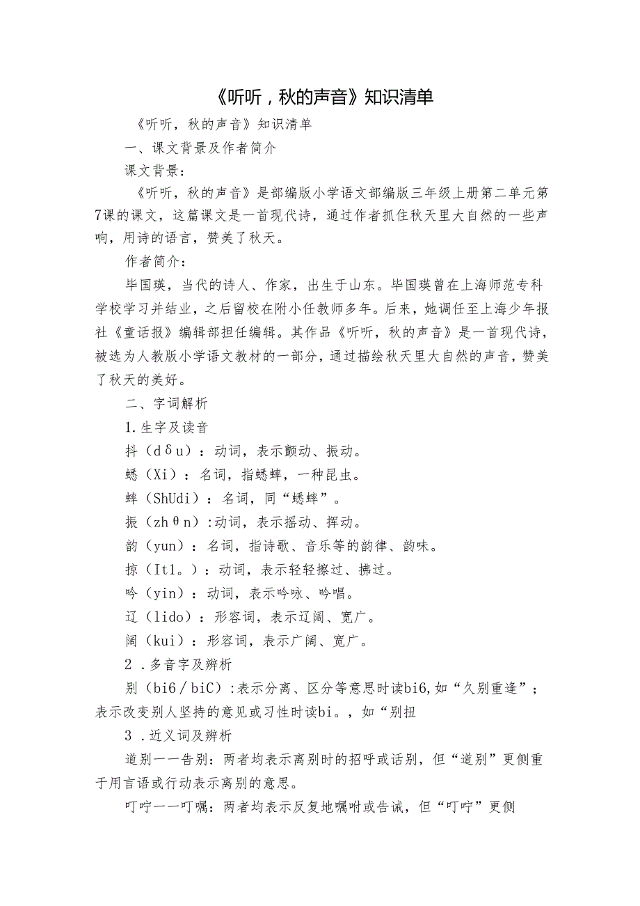 《听听的声音》知识清单.docx_第1页