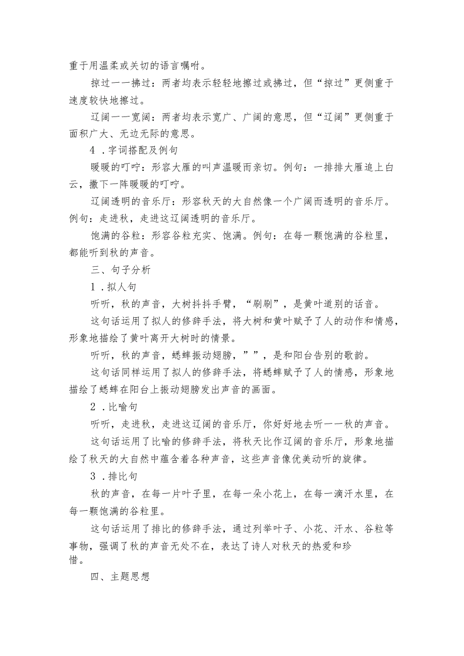 《听听的声音》知识清单.docx_第2页