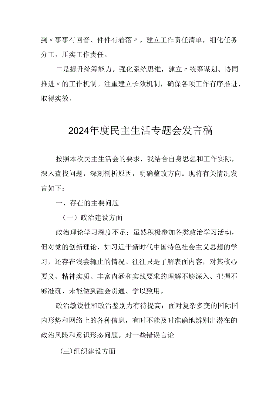 民警学习2024民主生活专题会发言稿（合计8份）.docx_第2页