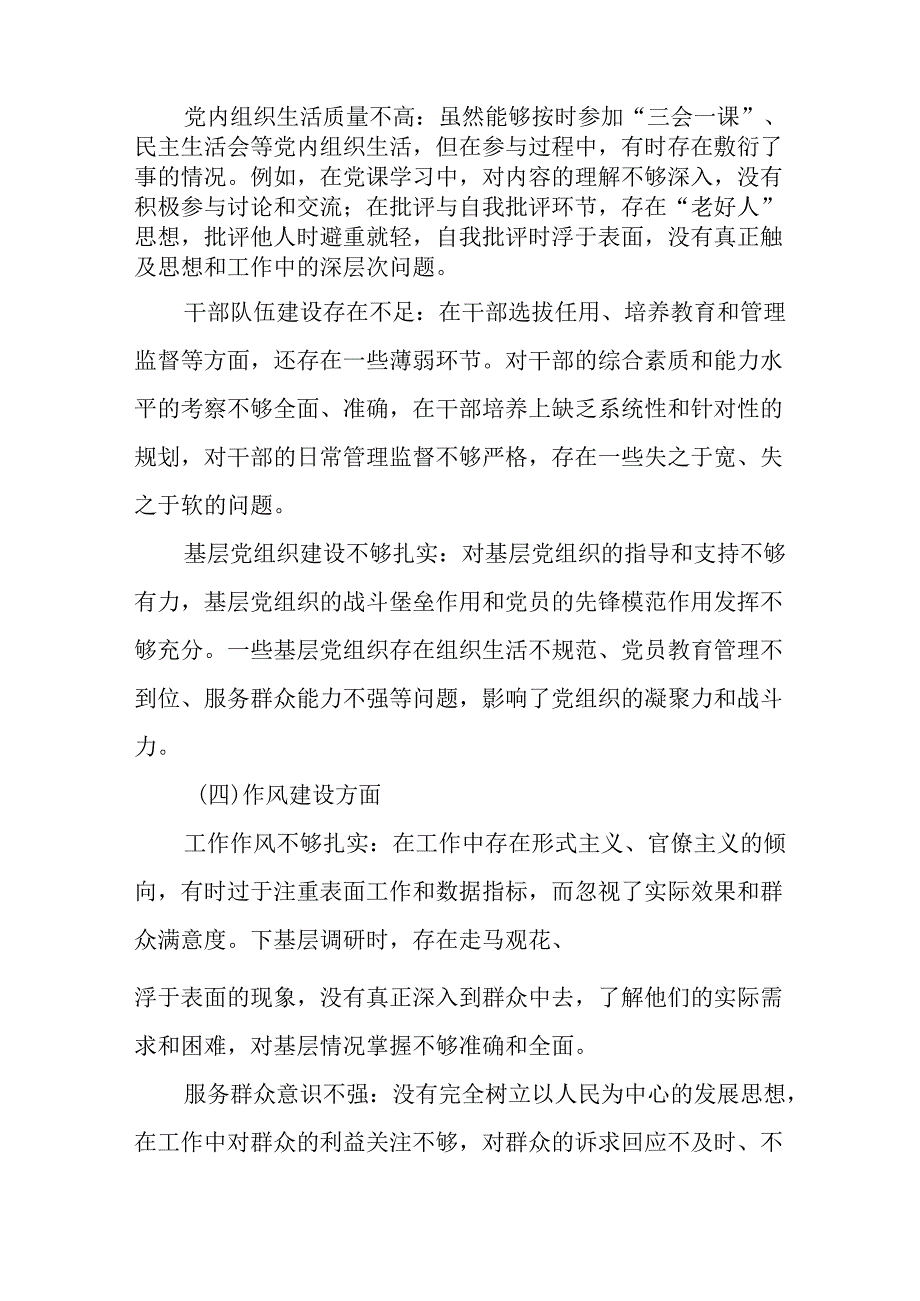 民警学习2024民主生活专题会发言稿（合计8份）.docx_第3页