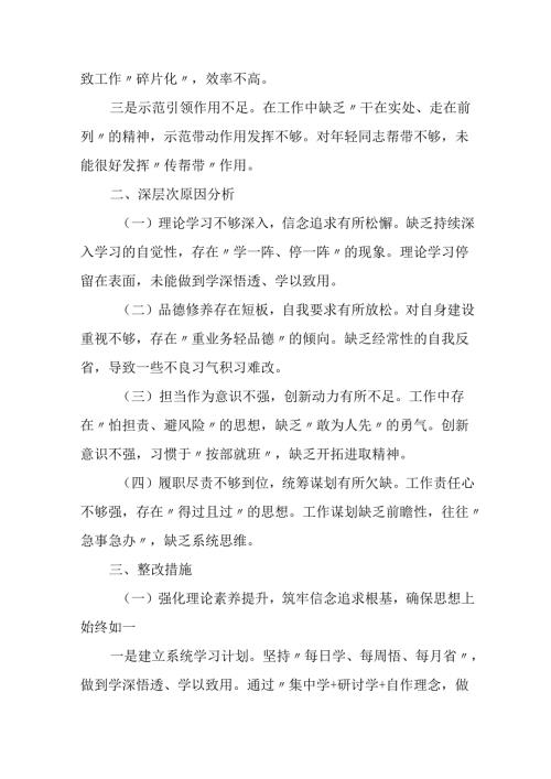 民警学习2024民主生活专题会发言稿（合计8份）.docx