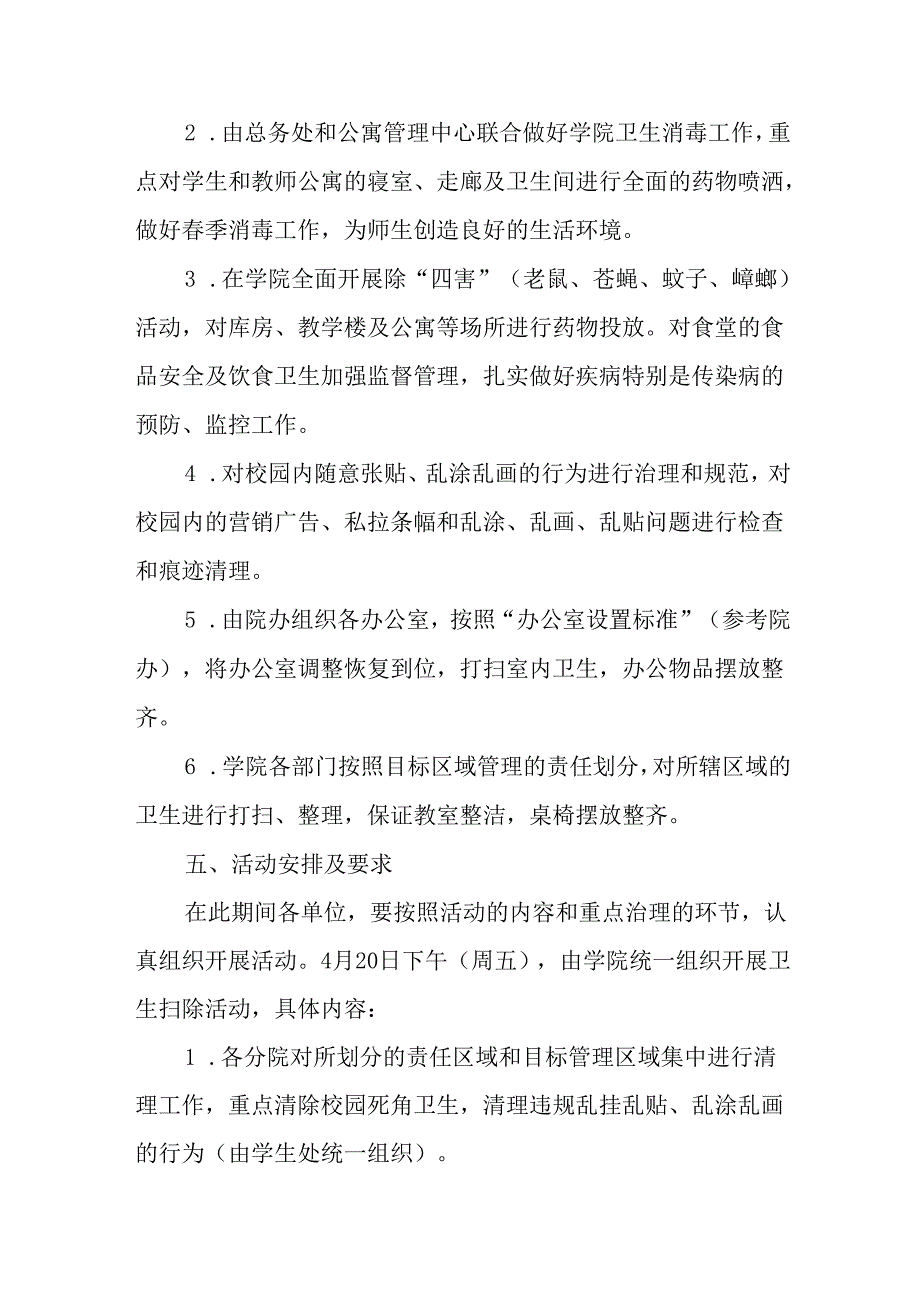2025年学校开展《全国第37个爱国卫生月》活动方案 （汇编3份）.docx_第2页