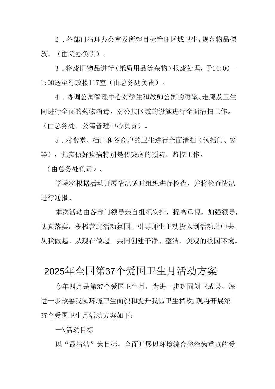 2025年学校开展《全国第37个爱国卫生月》活动方案 （汇编3份）.docx_第3页