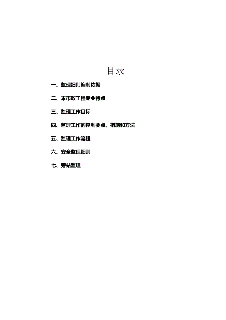 市政工程的监理实施细则市政范本.docx_第2页