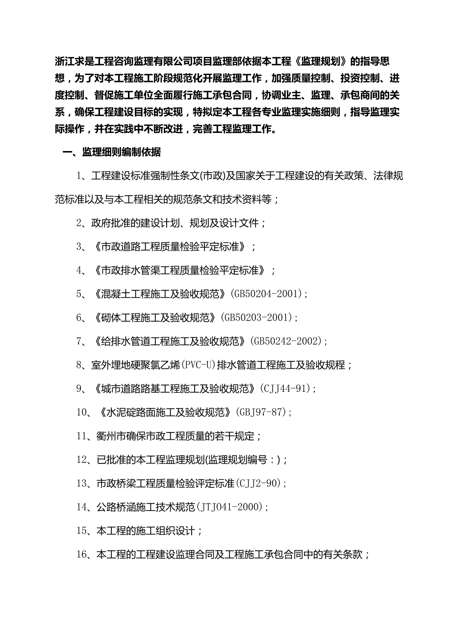 市政工程的监理实施细则市政范本.docx_第3页