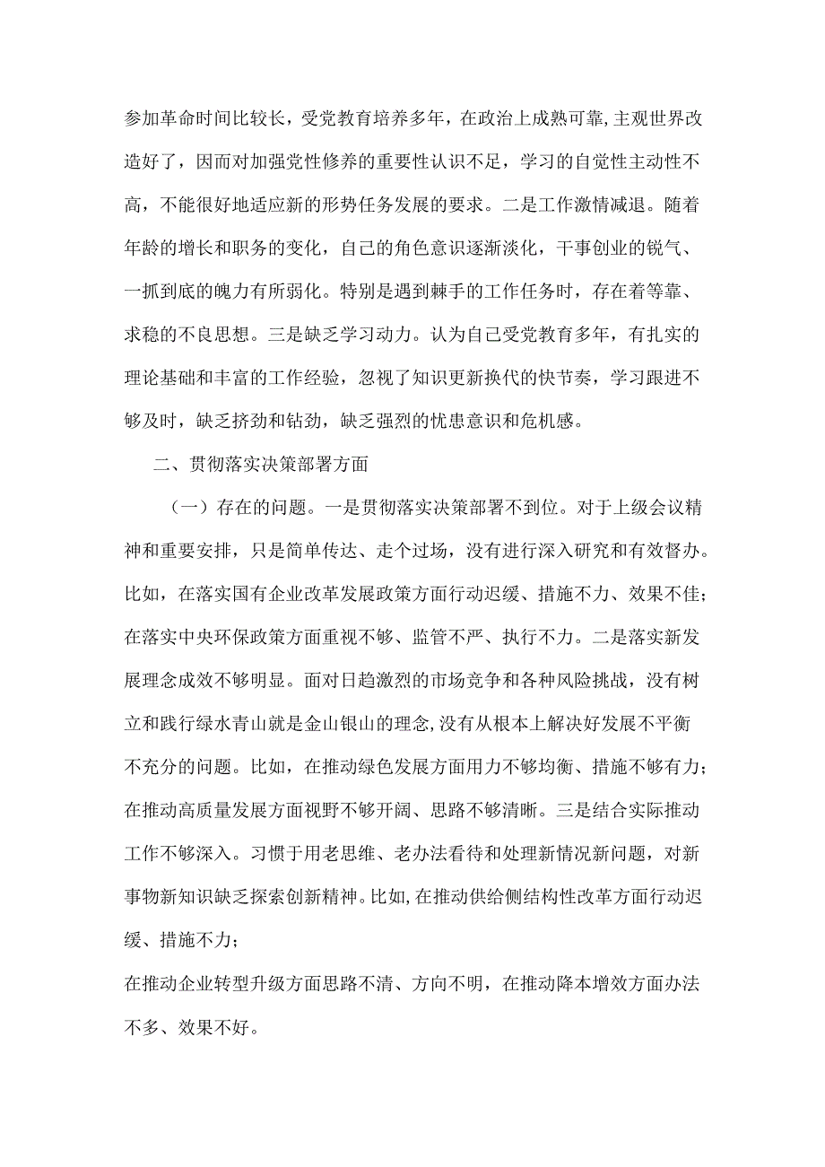 领导干部2025年巡察整改专题民主生活会个人对照检查材料3050字范文（集团公司）.docx_第2页