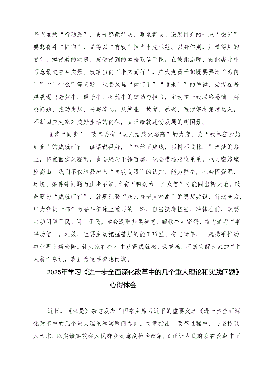 六篇 2025年学习《进一步全面深化改革中的几个重大理论和实践问题》心得体会汇编.docx_第2页