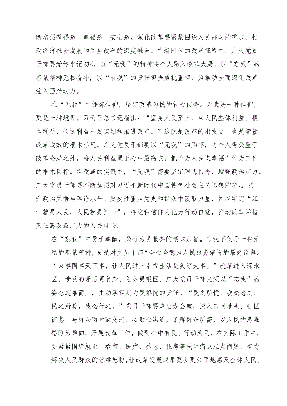 六篇 2025年学习《进一步全面深化改革中的几个重大理论和实践问题》心得体会汇编.docx_第3页