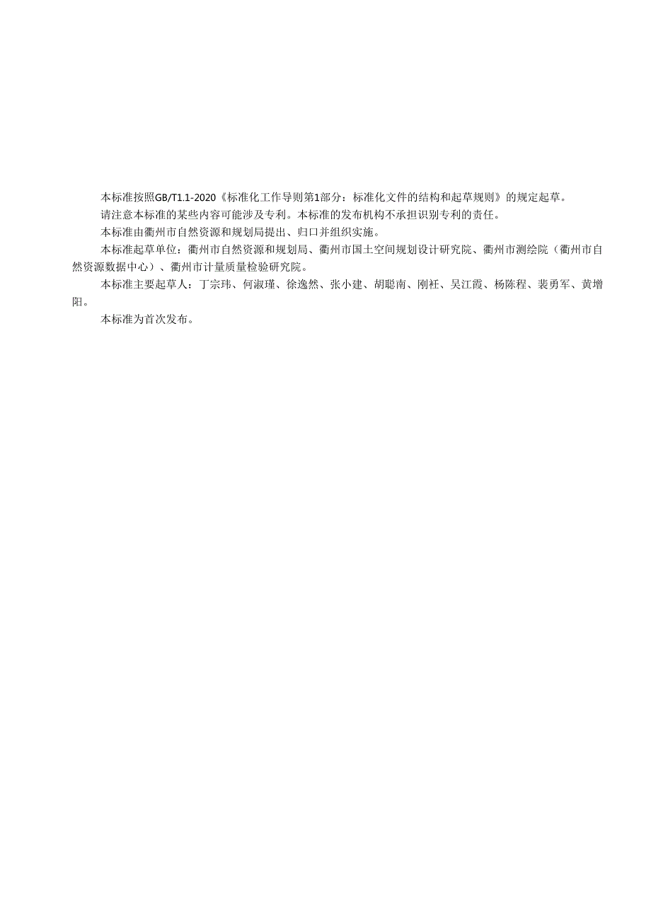 城乡公共服务设施配套规划规范.docx_第3页