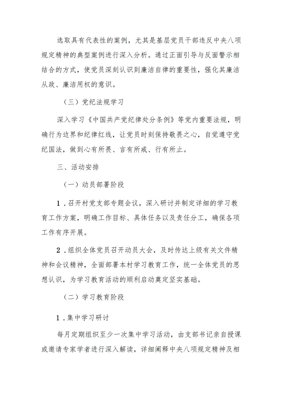 党支部 2025 年深入贯彻中央八项规定精神学习教育工作方案及计划.docx_第2页