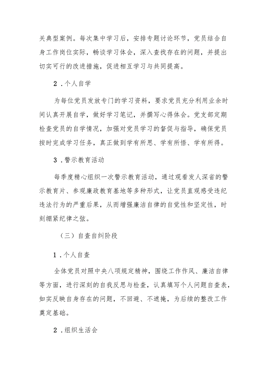 党支部 2025 年深入贯彻中央八项规定精神学习教育工作方案及计划.docx_第3页