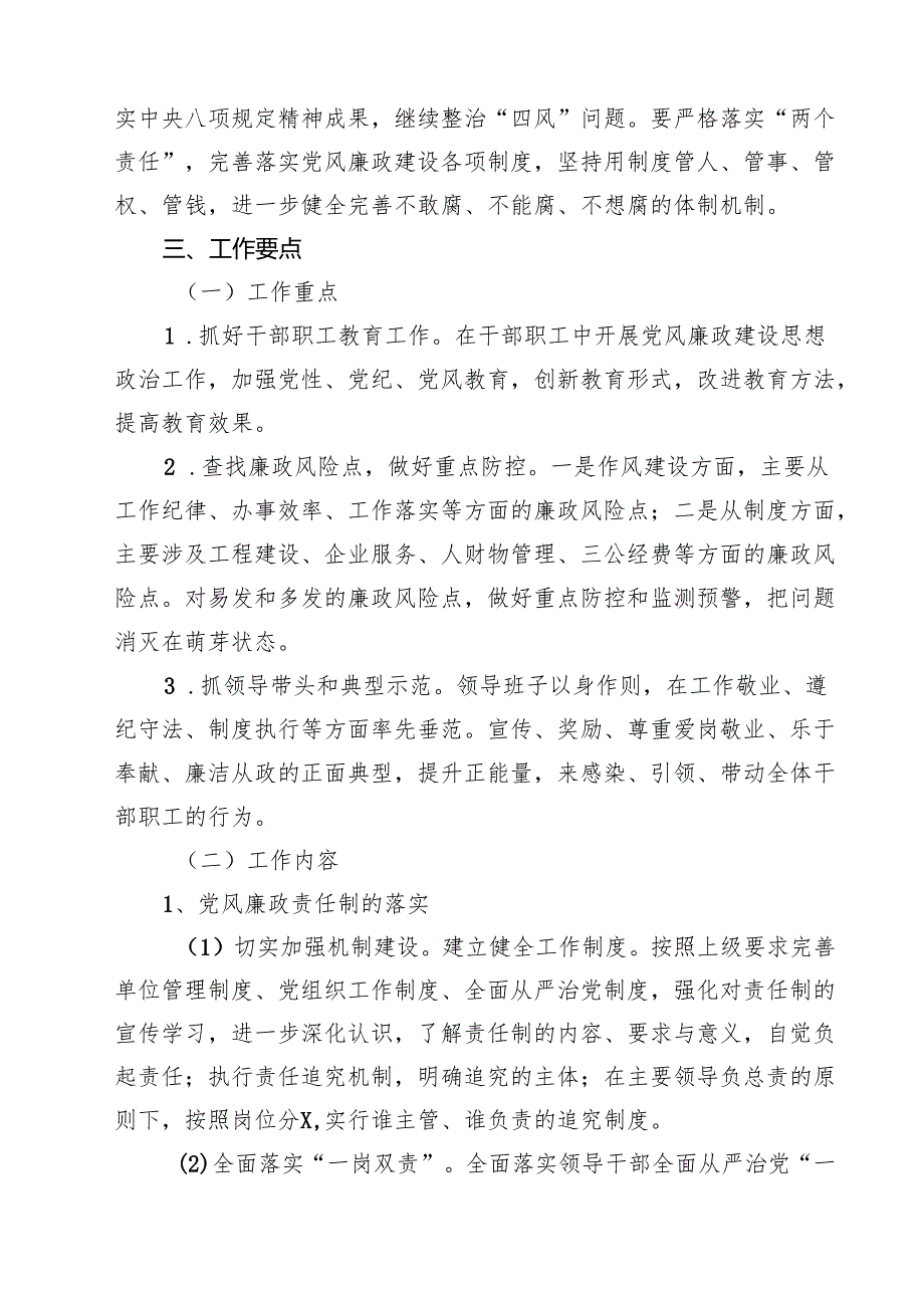 2025年全面从严治党党风廉政建设和反腐败工作要点与计划10篇集合.docx_第3页