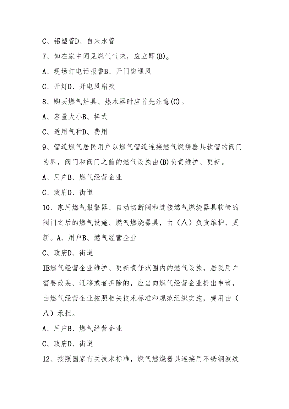 2025年全国防灾减灾（512）应知应会知识竞赛题库与答案.docx_第2页