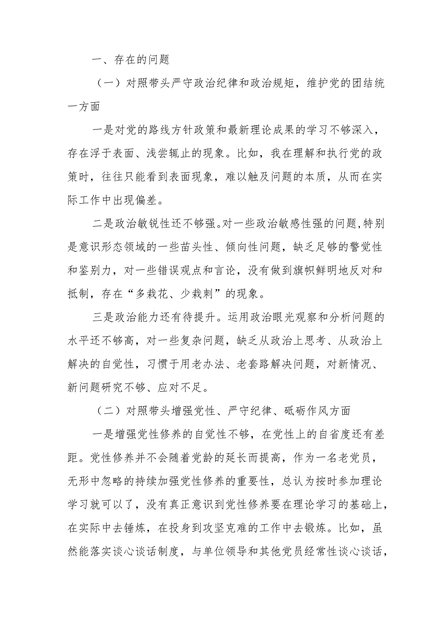2025增强党性、严守纪律、砥砺作风方面等四个带头剖析（含问题、措施）(共9篇)最新.docx_第2页