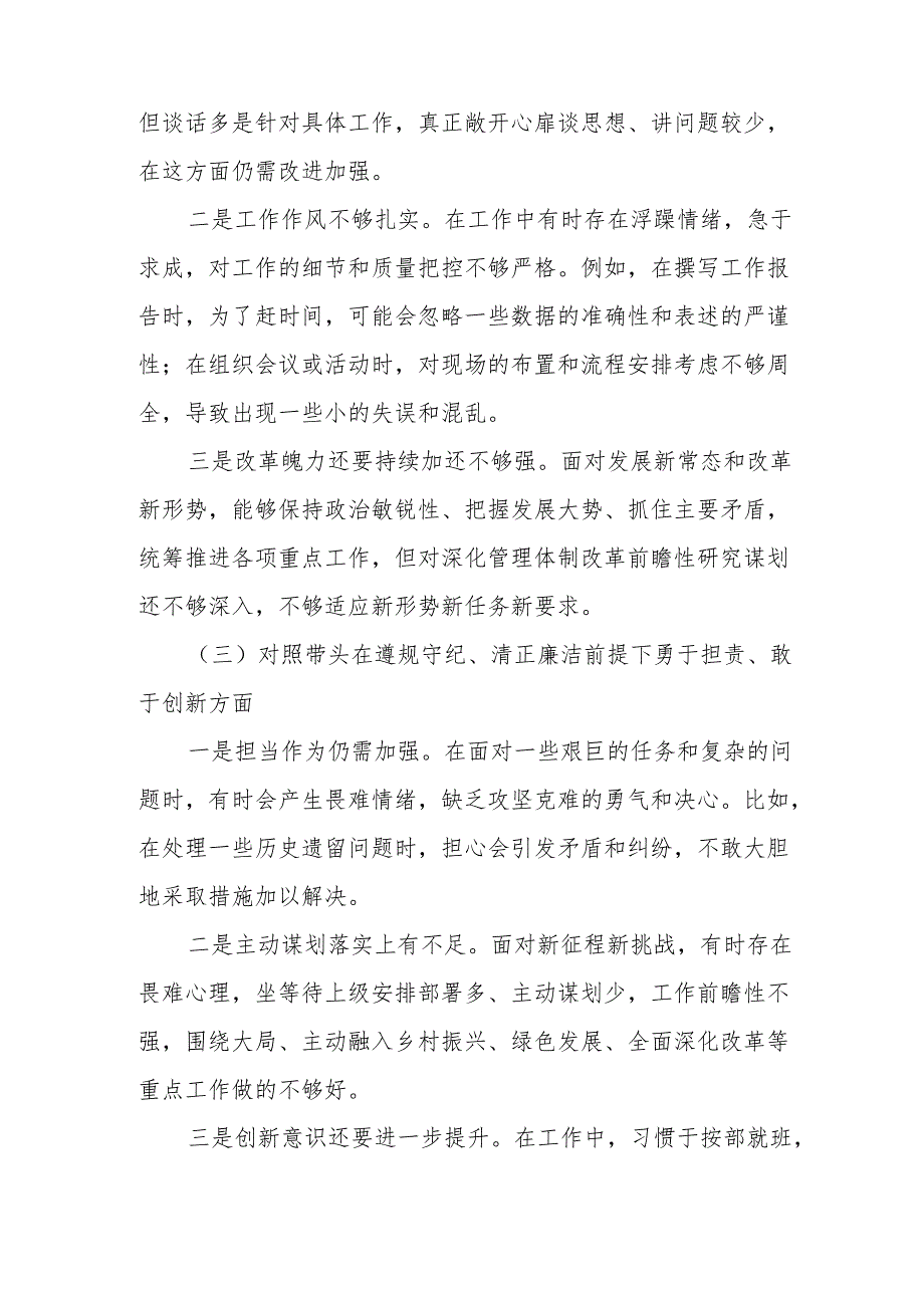 2025增强党性、严守纪律、砥砺作风方面等四个带头剖析（含问题、措施）(共9篇)最新.docx_第3页