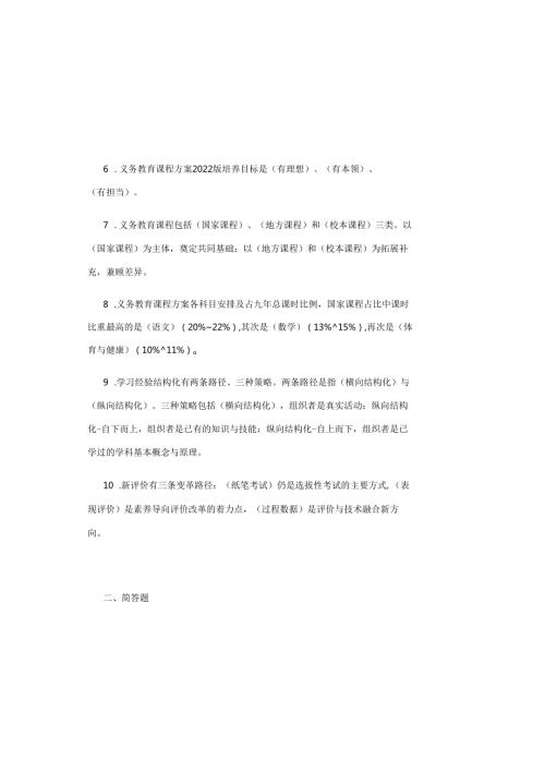 2025年义务教育课程方案2022版测试题及答案.docx